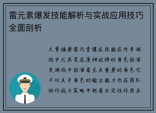 雷元素爆发技能解析与实战应用技巧全面剖析