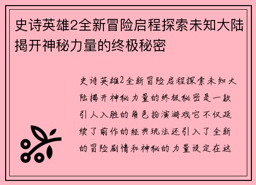 史诗英雄2全新冒险启程探索未知大陆揭开神秘力量的终极秘密