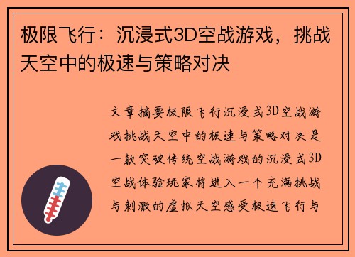 极限飞行：沉浸式3D空战游戏，挑战天空中的极速与策略对决