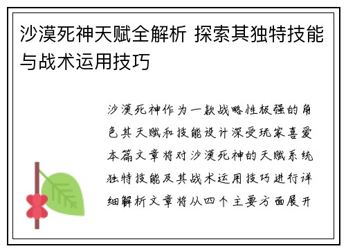 沙漠死神天赋全解析 探索其独特技能与战术运用技巧