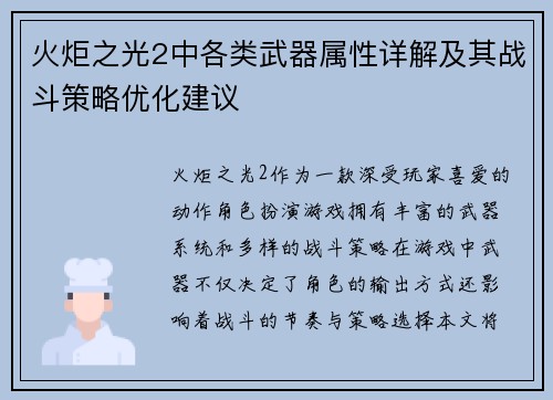 火炬之光2中各类武器属性详解及其战斗策略优化建议 火炬之光2中各类武器属性详解及其战斗策略优化建议