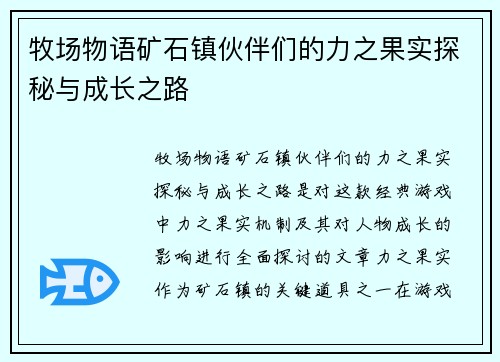 牧场物语矿石镇伙伴们的力之果实探秘与成长之路 牧场物语矿石镇伙伴们的力之果实探秘与成长之路