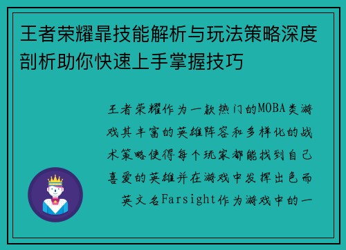 王者荣耀暃技能解析与玩法策略深度剖析助你快速上手掌握技巧 王者荣耀暃技能解析与玩法策略深度剖析助你快速上手掌握技巧
