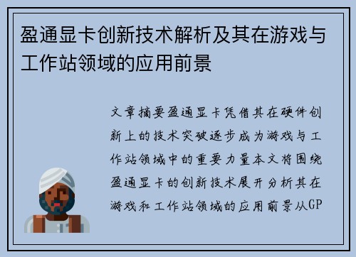 盈通显卡创新技术解析及其在游戏与工作站领域的应用前景 盈通显卡创新技术解析及其在游戏与工作站领域的应用前景